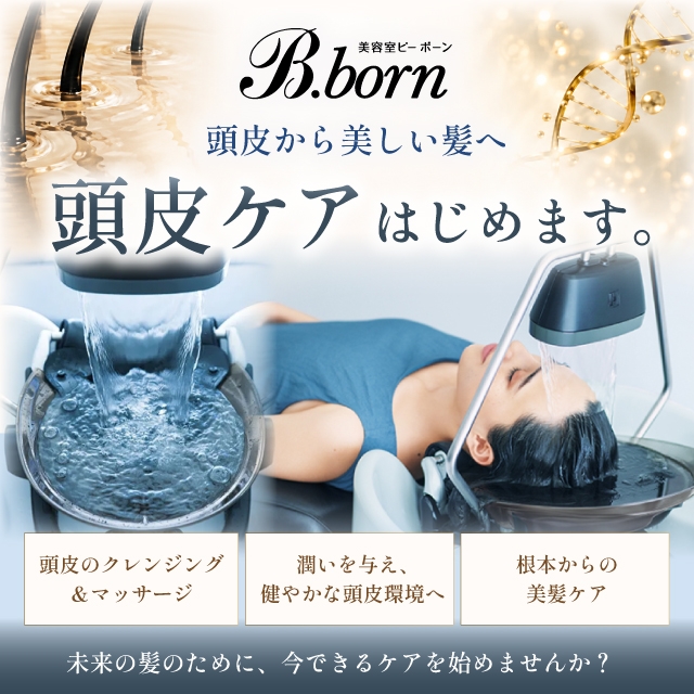 頭皮ケアはじめます